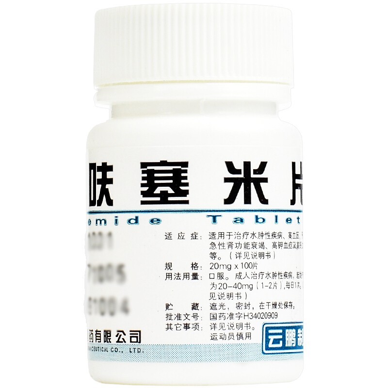 呋塞米片（云鹏）20mg*100片/瓶
