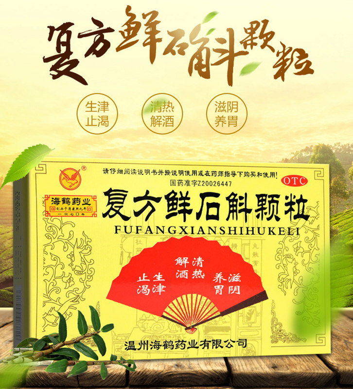复方鲜石斛颗粒  5g*12袋/盒