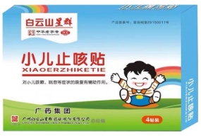 远红外小儿止咳贴   Ⅰ型（50.×70.）4贴