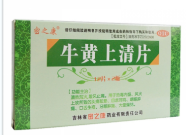牛黄上清片（吉林密之康）12片*2板/盒