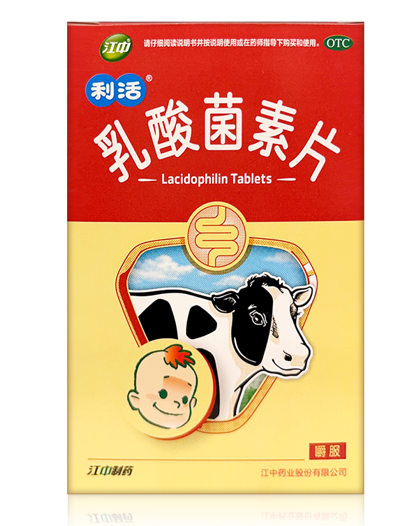 乳酸菌素片（儿童）江西江中