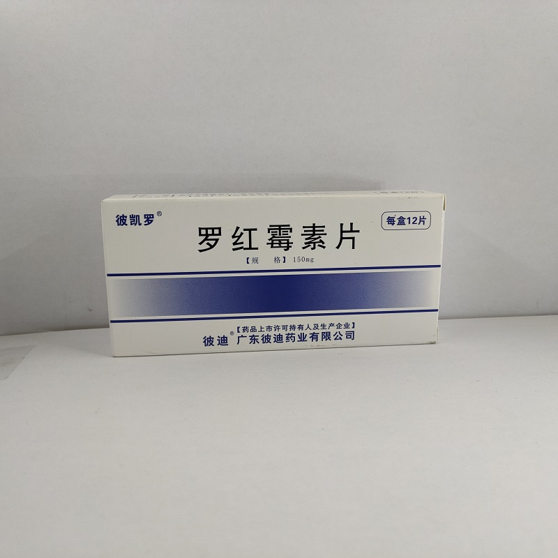 罗红霉素片 150mg*12片/盒
