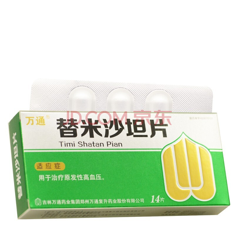 替米沙坦片
