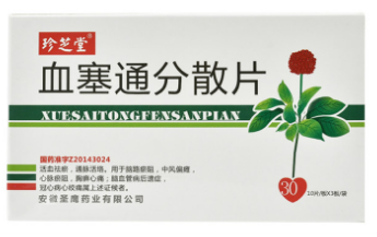 血塞通分散片
