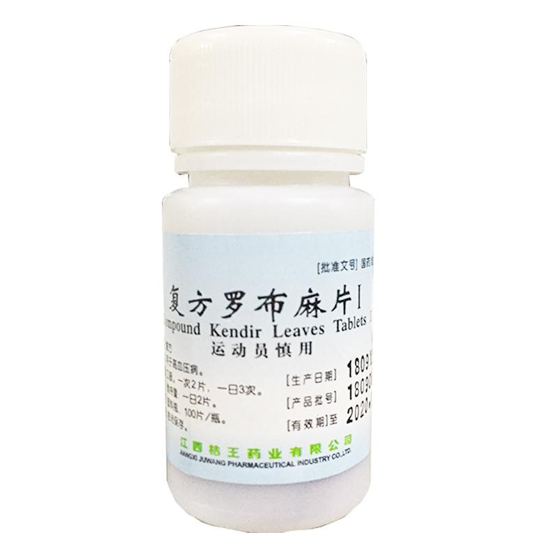 复方罗布麻片 100片
