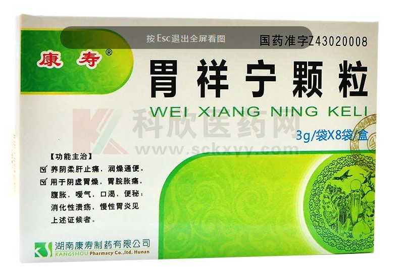 胃祥宁颗粒