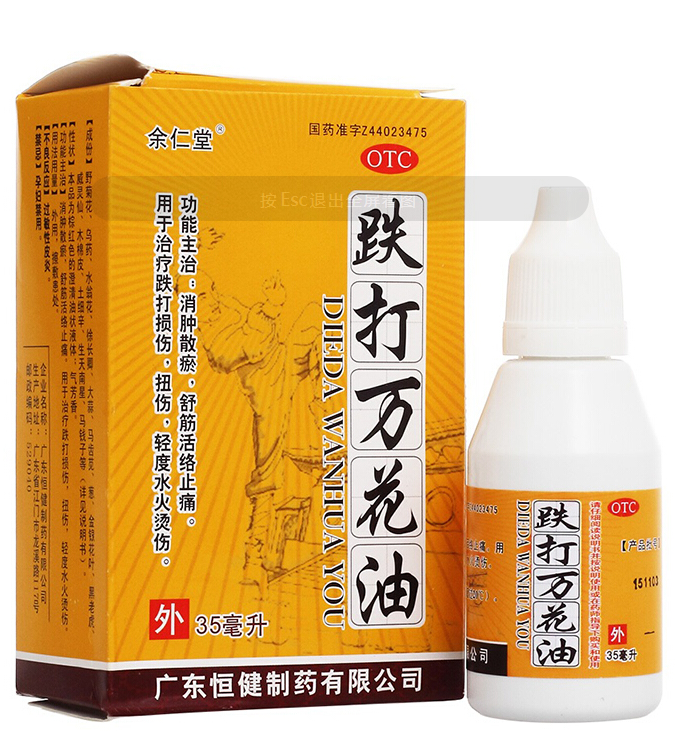 跌打万花油   35ml/瓶