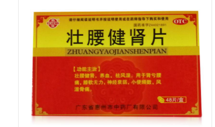 壮腰健肾片