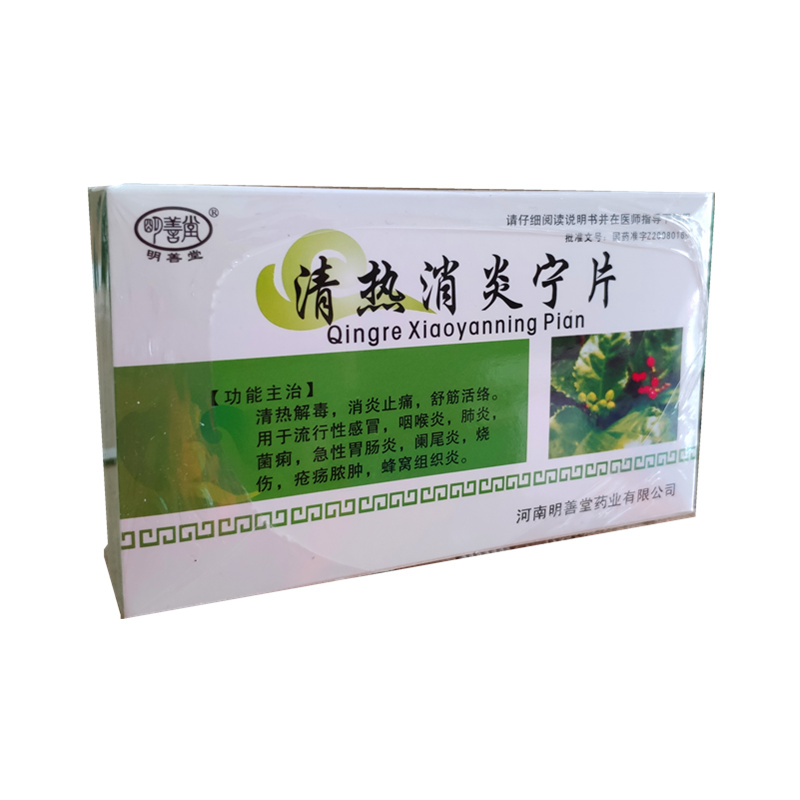 清热消炎宁片 (明善堂)0.51g*12s