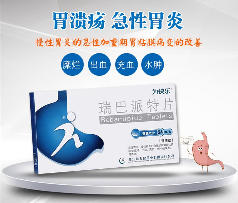 瑞巴派特片(为快乐)0.1克*24片/盒