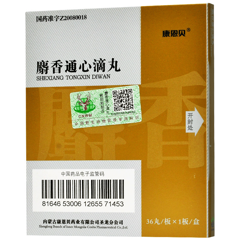 麝香通心滴丸 (康恩贝)35mg*36丸/小盒