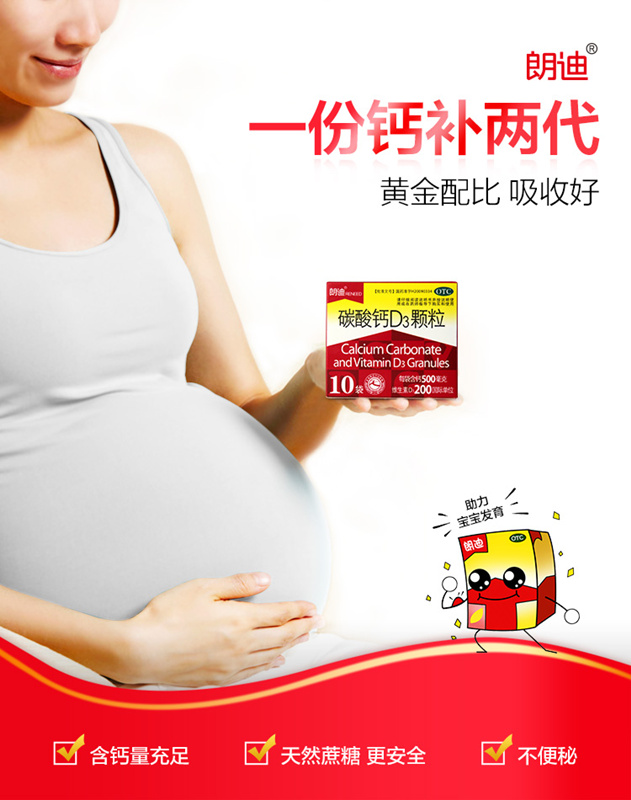 碳酸钙D3颗粒 (朗迪)3克*10袋/盒