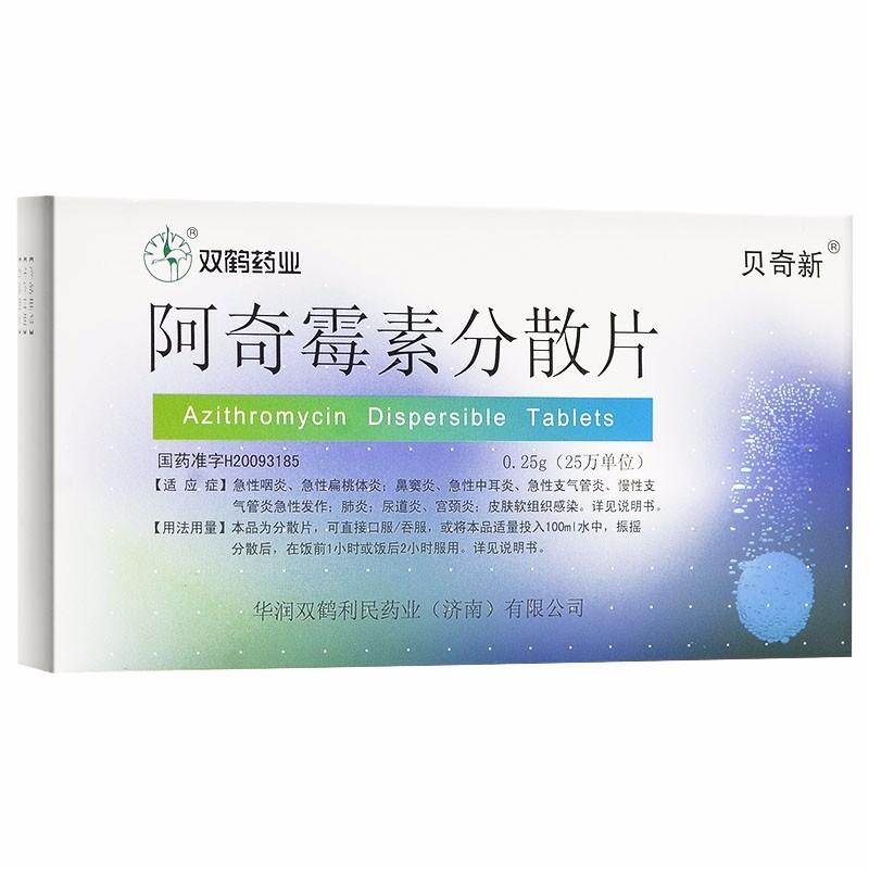 阿奇霉素分散片 (贝奇新)0.25g*6片/盒