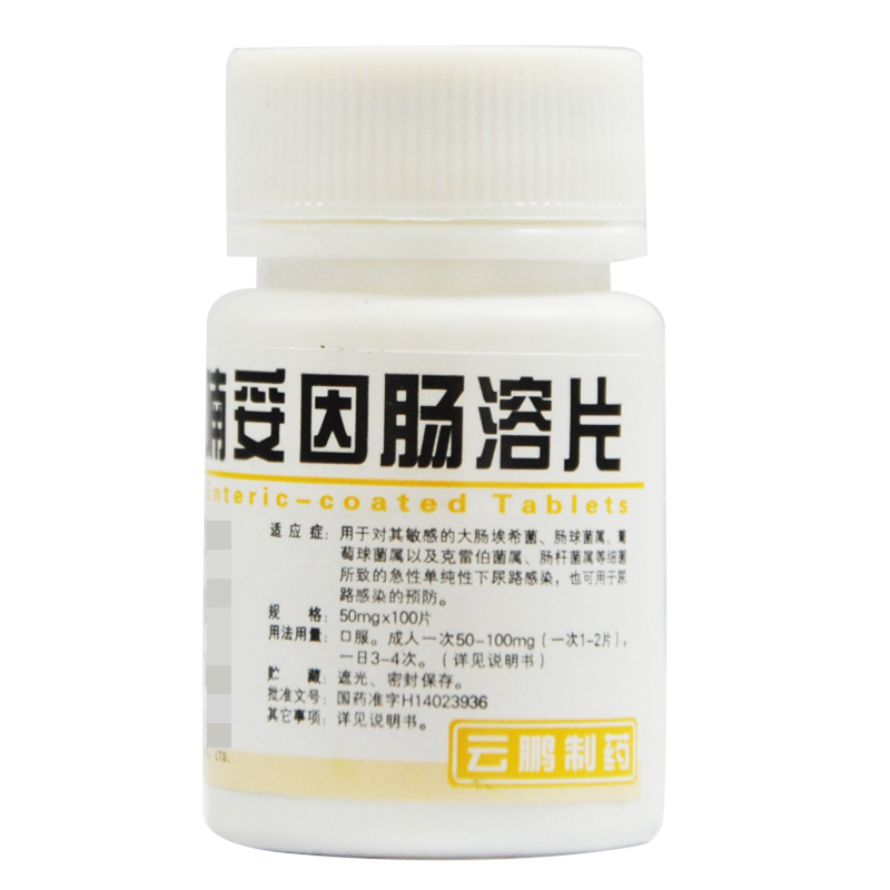 呋喃妥因肠溶片 (云鹏)50mg*100片