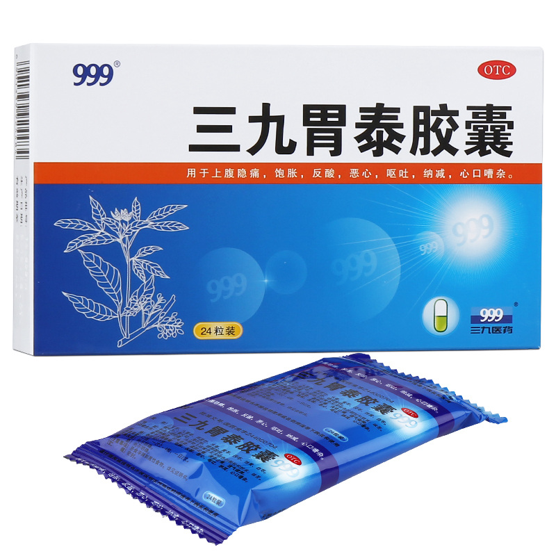 三九胃泰胶囊 (999)0.5g*24粒/盒