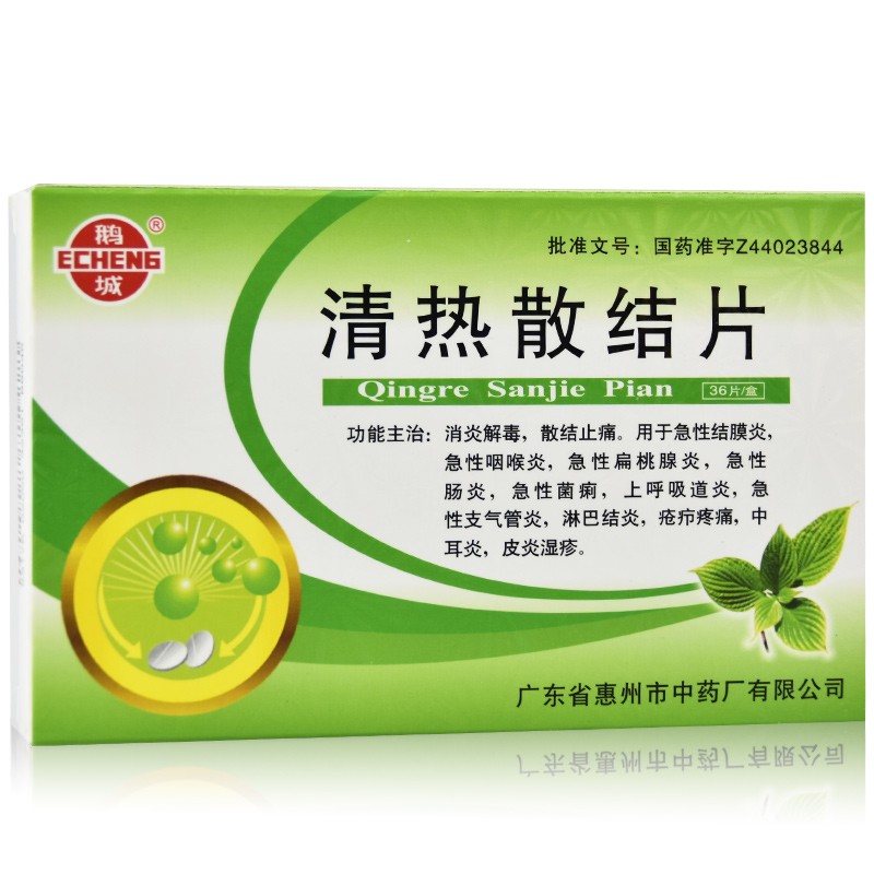 清热散结片(鹅城)36片/盒
