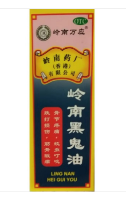 岭南黑鬼油 30ml/瓶