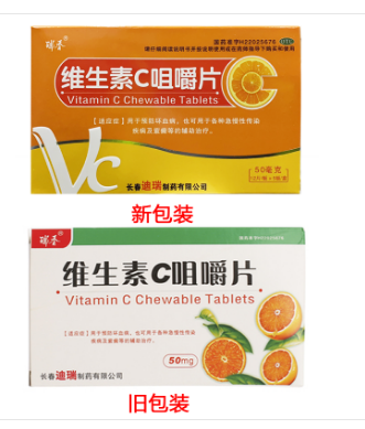 维生素C咀嚼片 50mg*60片/盒