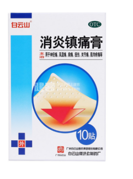 消炎镇痛膏（白云）10贴/盒