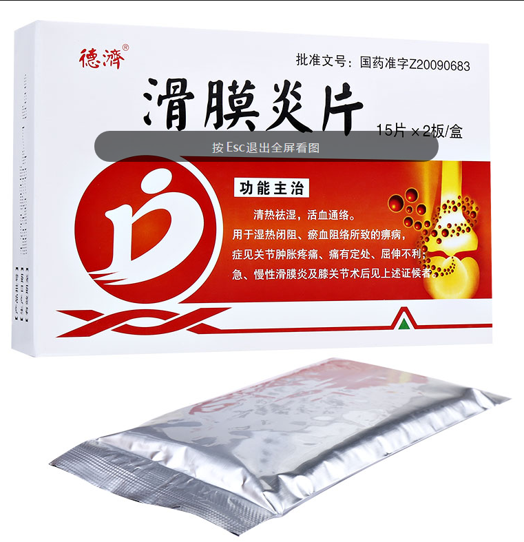 滑膜炎片