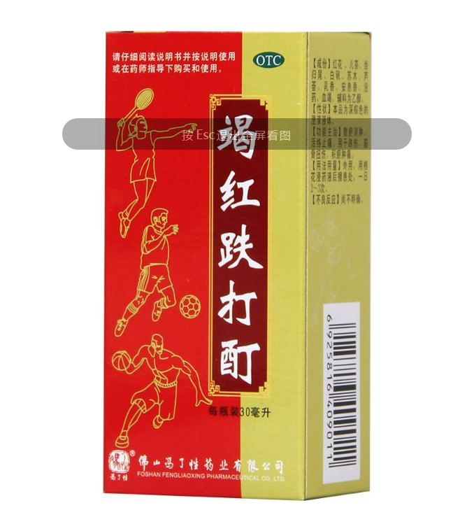 竭红跌打酊