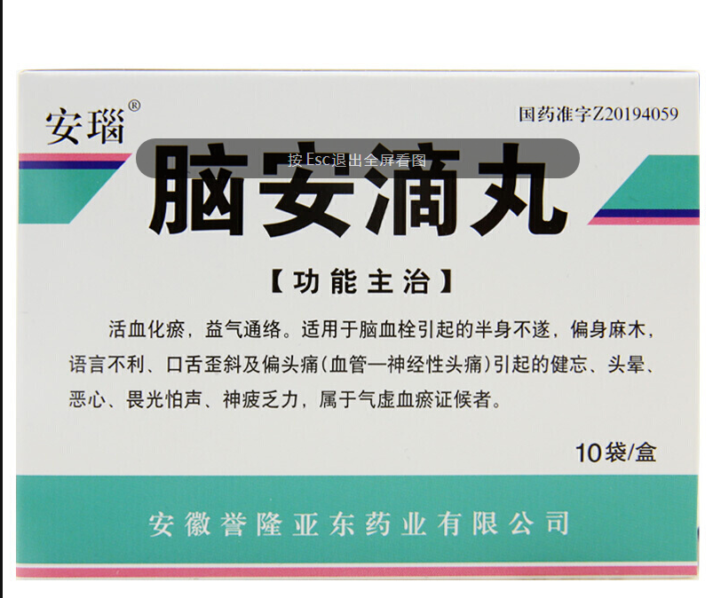 脑安滴丸