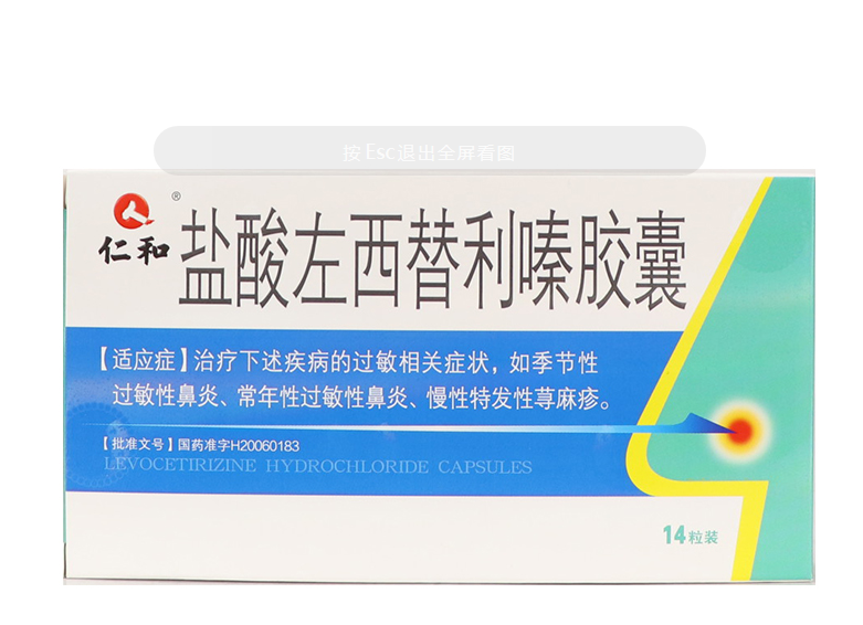 盐酸左西替利嗪胶囊（仁和）