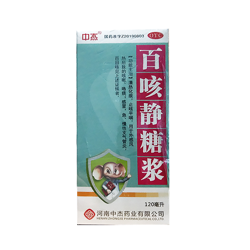 百咳静糖浆（河南中杰）120ml/瓶