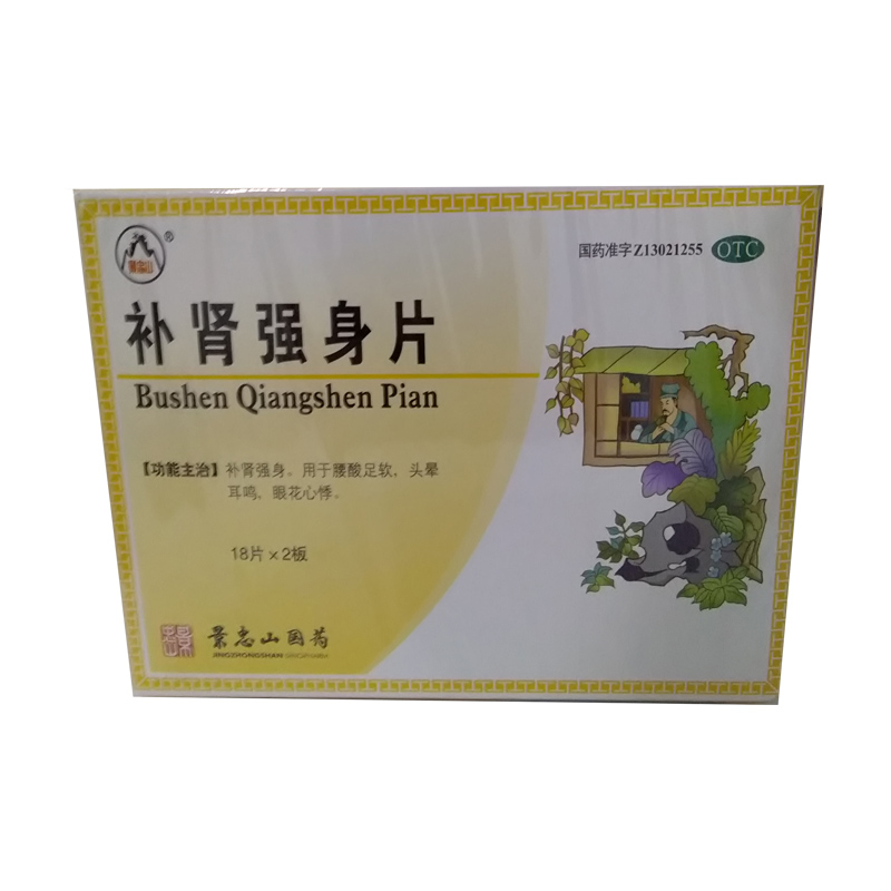 补肾强身片18片*2板/盒