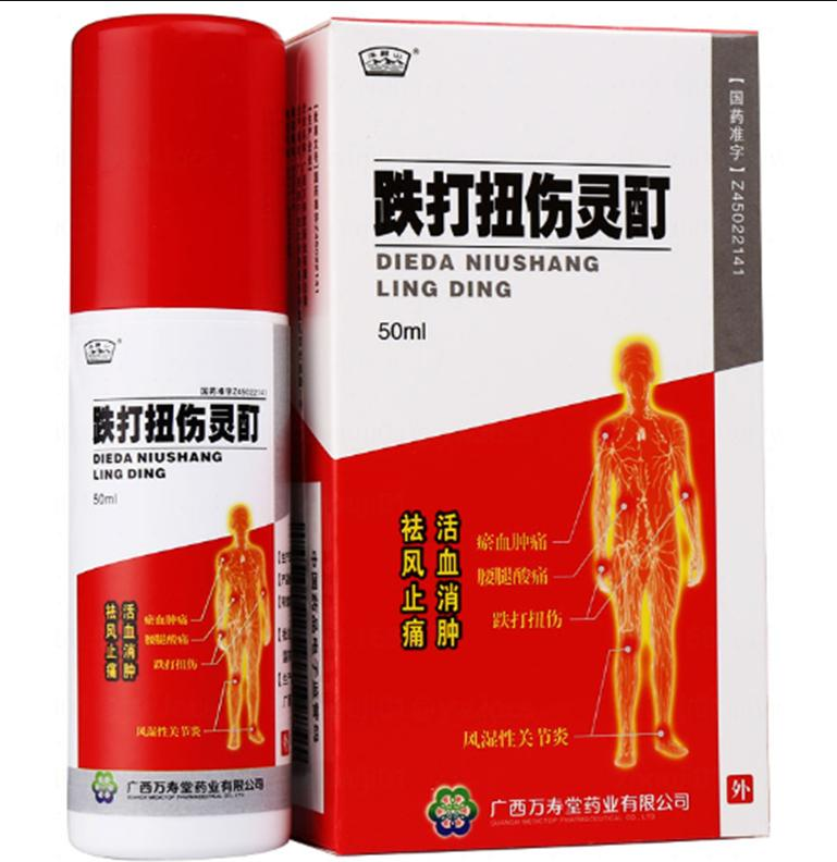 跌打扭伤灵酊