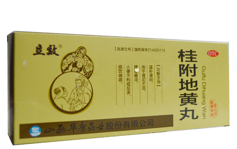 桂附地黄丸