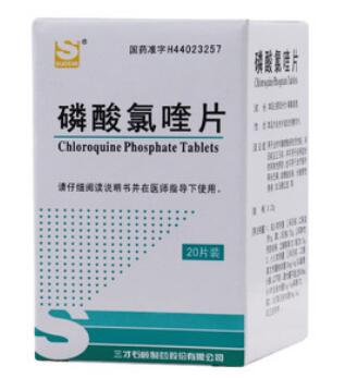 磷酸氯喹片     0.25g*20片/瓶/盒