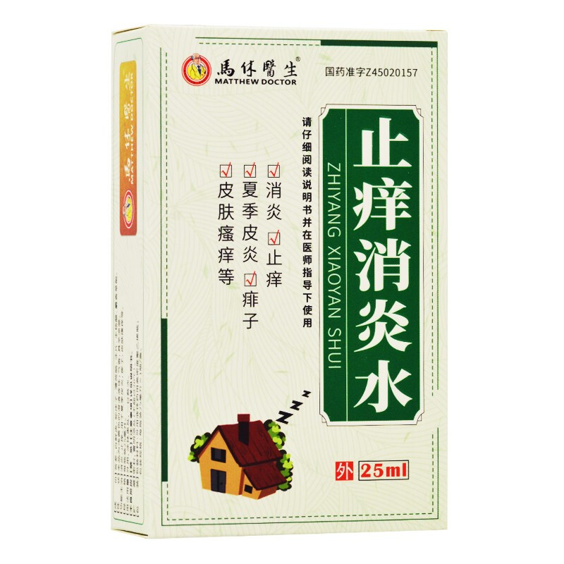 止痒消炎水 25ml/瓶/盒