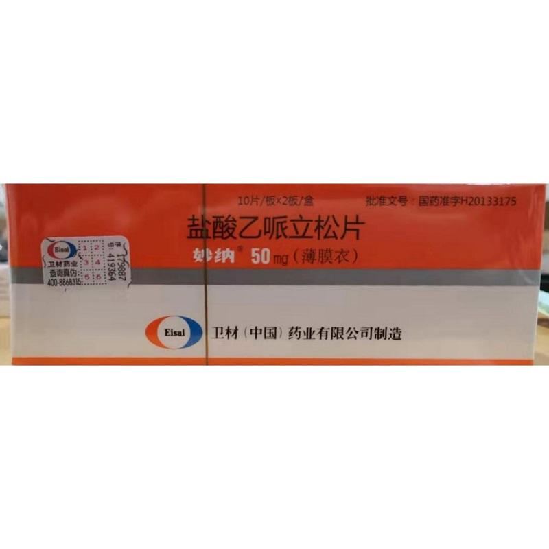 盐酸乙哌立松片（妙纳） 50mg*20片/盒