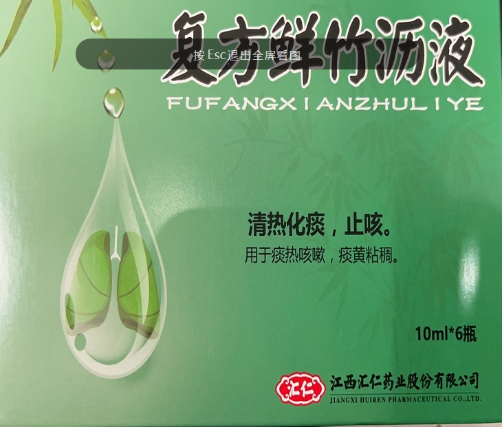 复方鲜竹沥液（汇仁）