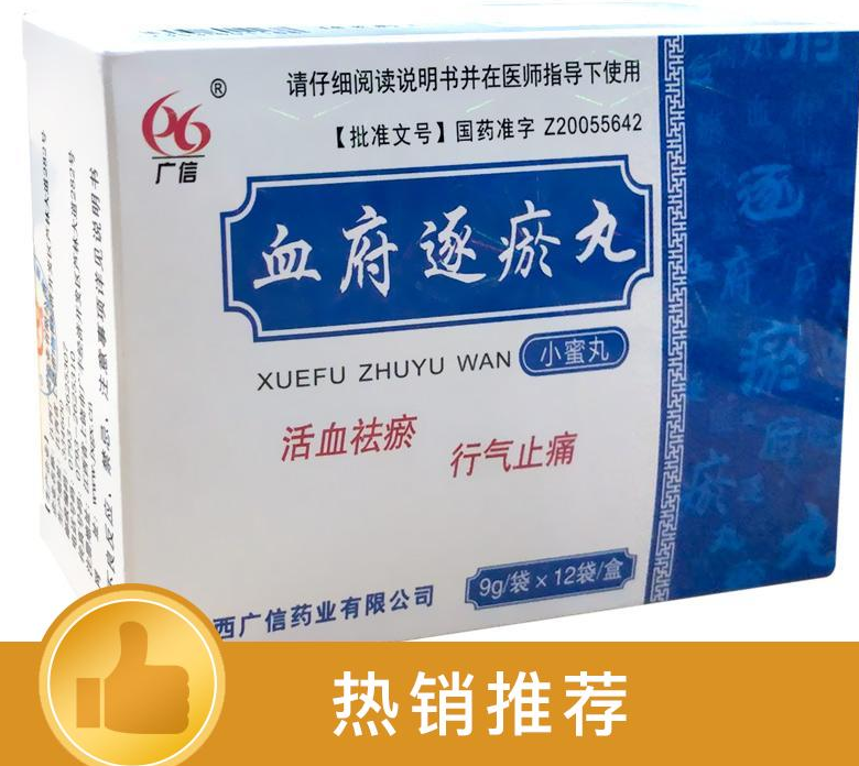 血府逐瘀丸