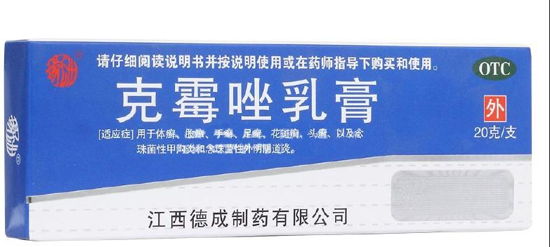 克霉唑乳膏