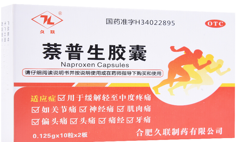 萘普生胶囊   0.125g*20粒/盒