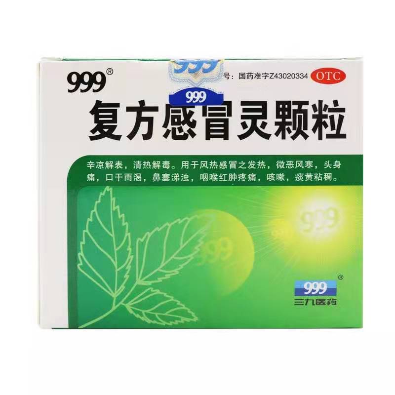 复方感冒灵颗粒（华润三九）14g*9袋/盒