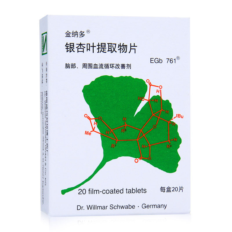 银杏叶提取物片 40mg*20片/盒