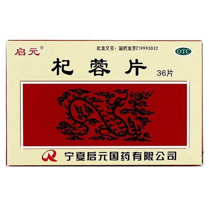 杞蓉片0.31g*12片*3板/盒