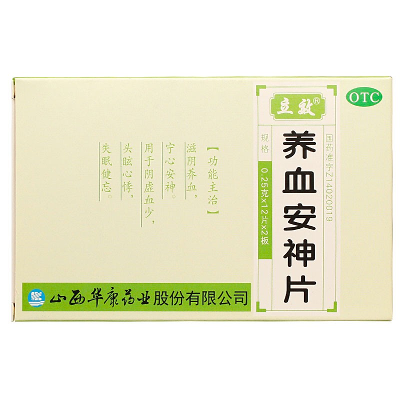 养血安神片0.25g*12片*2板/盒