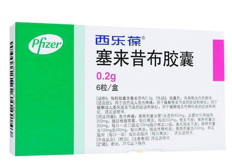 塞来昔布胶囊（西乐葆）