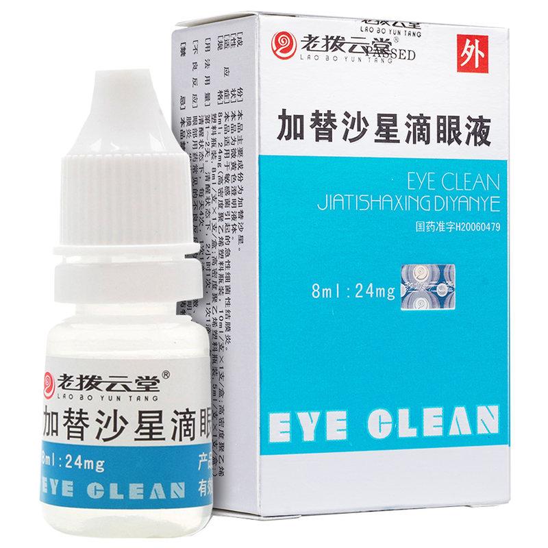 加替沙星滴眼液 8ml:24mg/盒