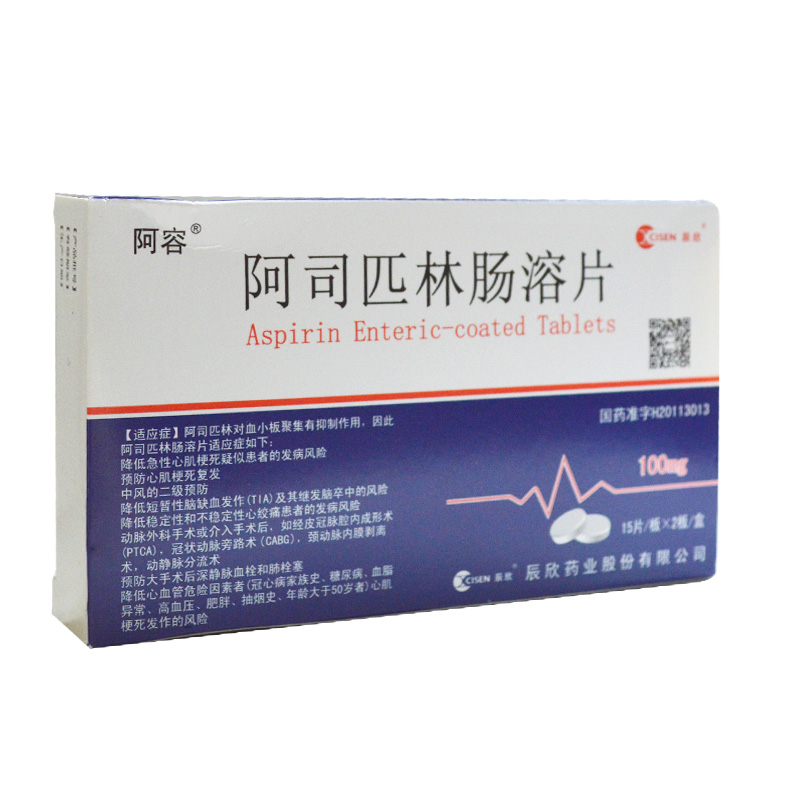 阿司匹林肠溶片 100mg*15片*2板/盒