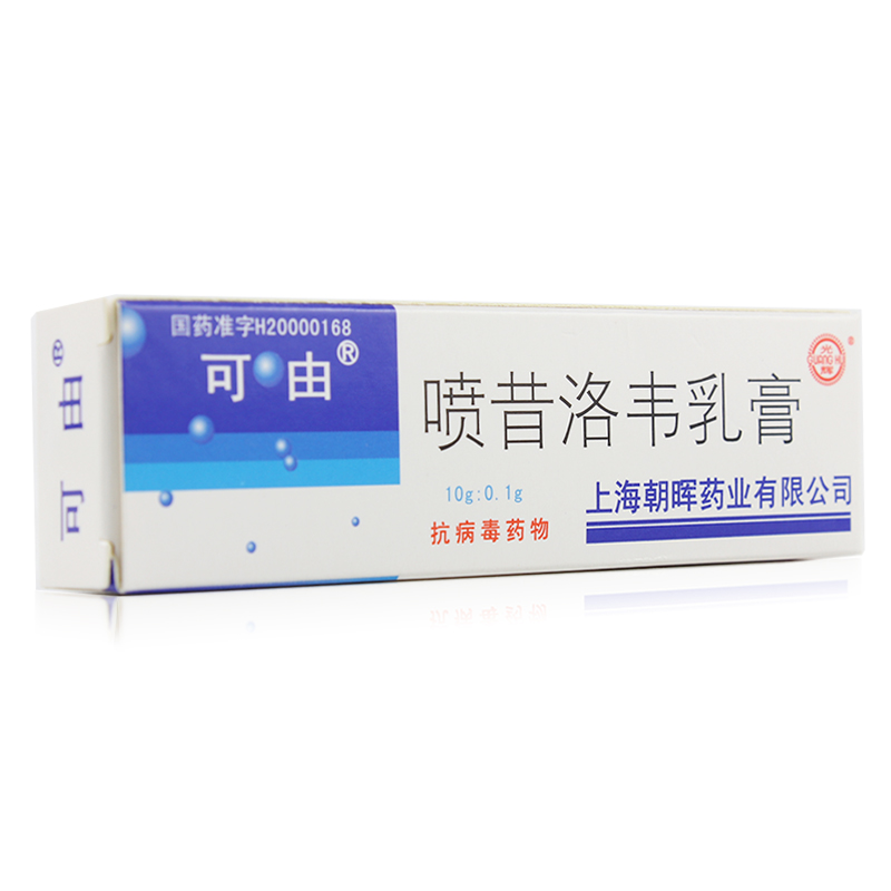喷昔洛韦乳膏（可由）10g:0.1g/盒