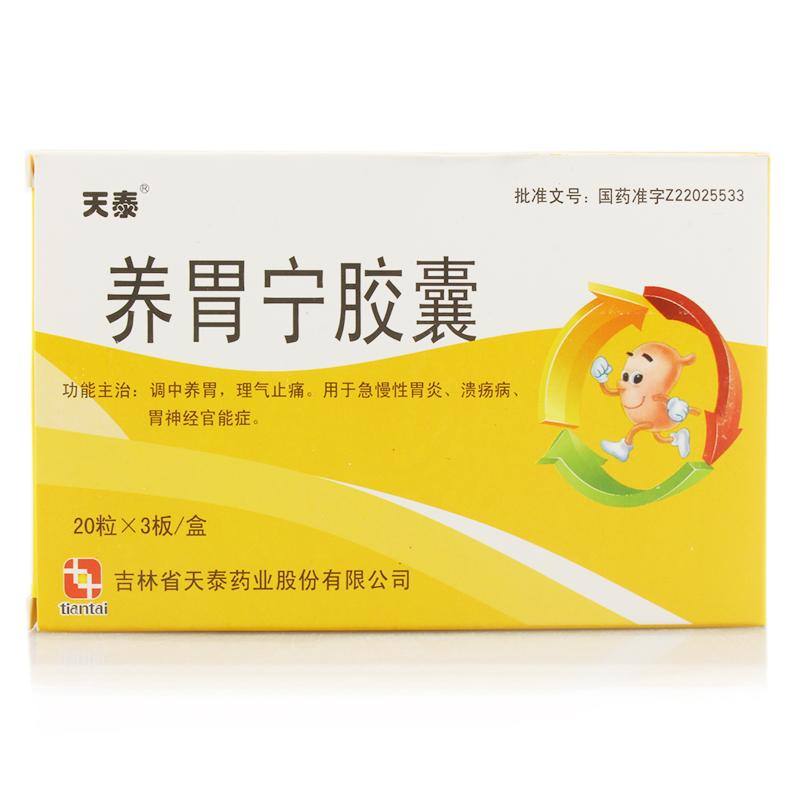 养胃宁胶囊0.3g*20粒*3板/盒