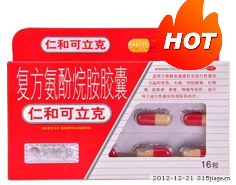 复方氨酚烷胺胶囊（仁和可立克）