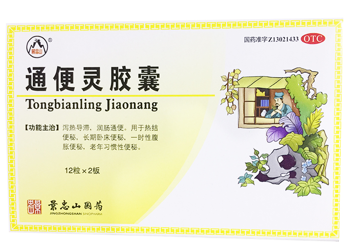 通便灵胶囊