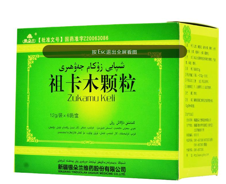 祖卡木颗粒
